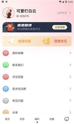 吃瓜网最新官网下载